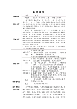 教学设计《用方程解决抗疫背景下的实际问题》