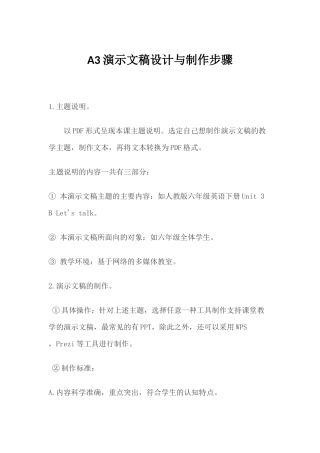A3演示文稿设计与制作步骤