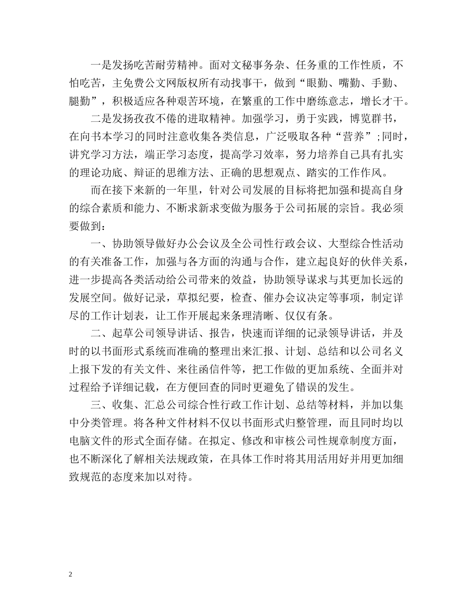 办公室文秘个人年终工作自我总结 _第2页