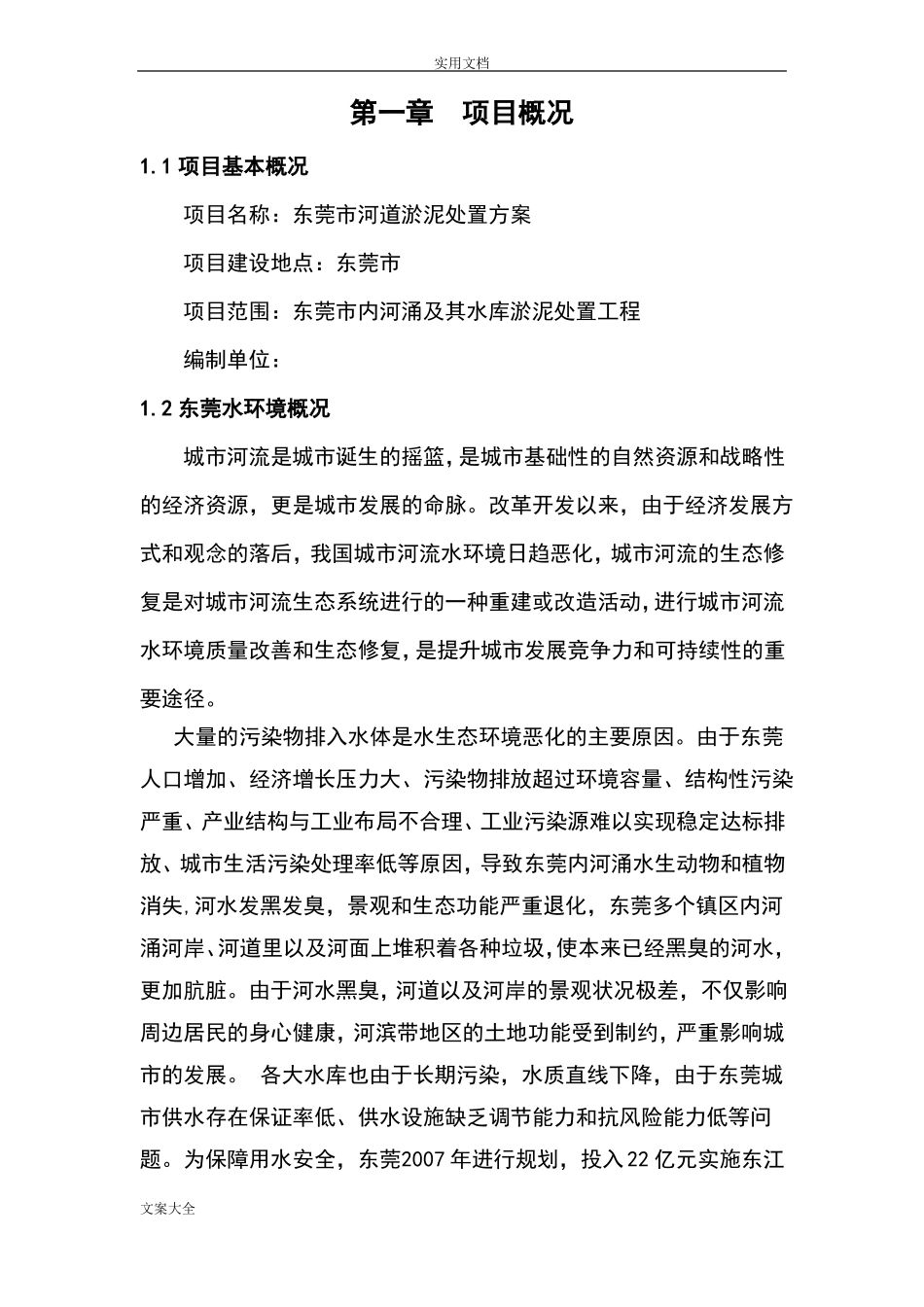 东莞河道淤泥处置方案设计_第3页