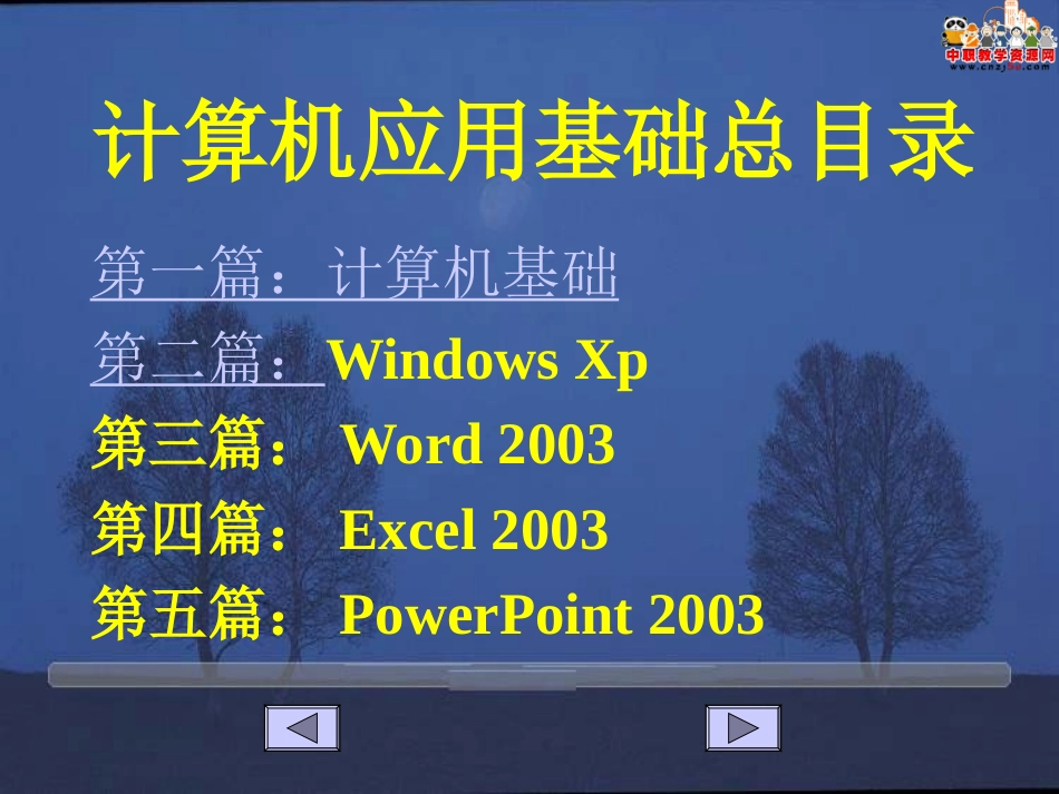 第一篇+计算机基础_第2页