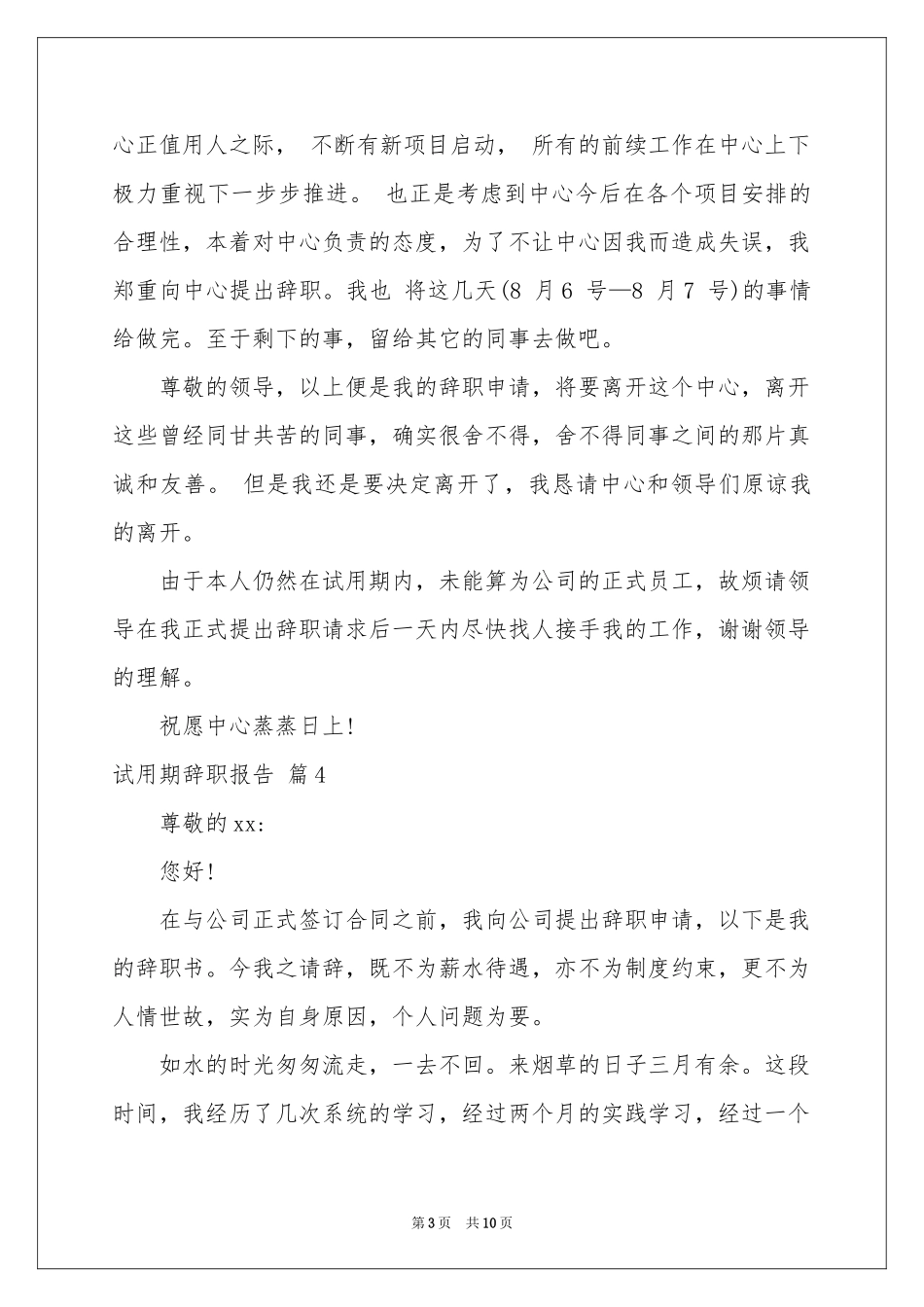 关于试用期辞职报告十篇_第3页