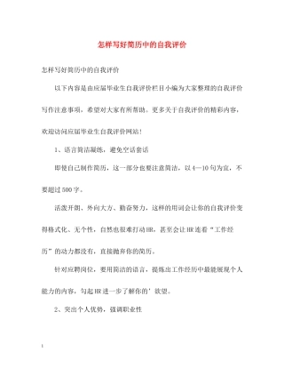 怎样写好简历中的自我评价