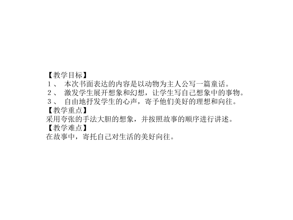 动物王国 (3)_第1页
