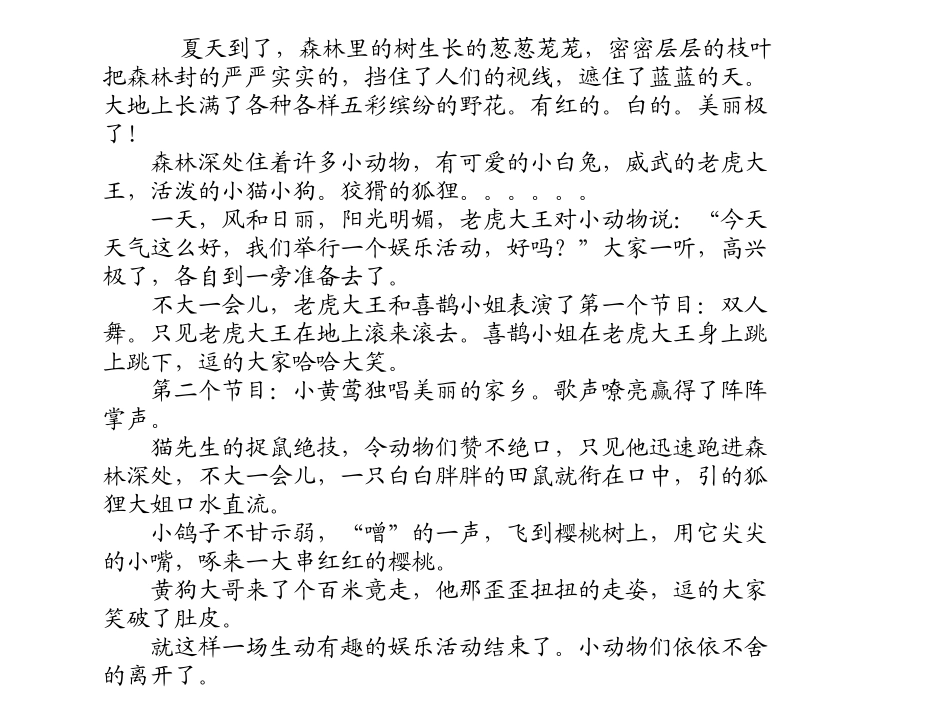 动物王国 (3)_第3页