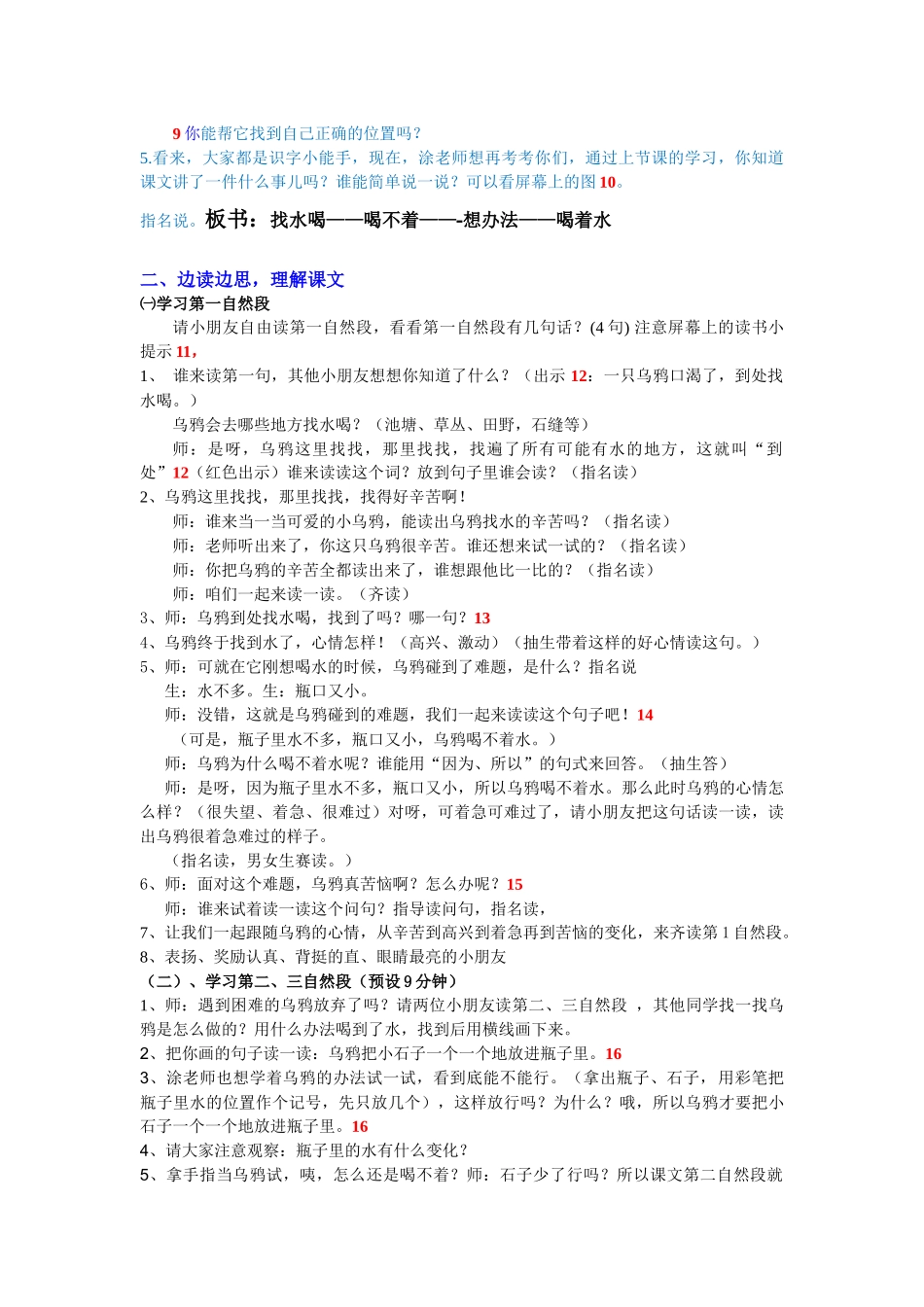 涂思齐--乌鸦喝水教案_第2页