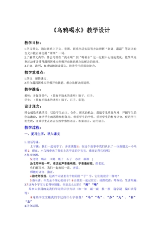 涂思齐--乌鸦喝水教案