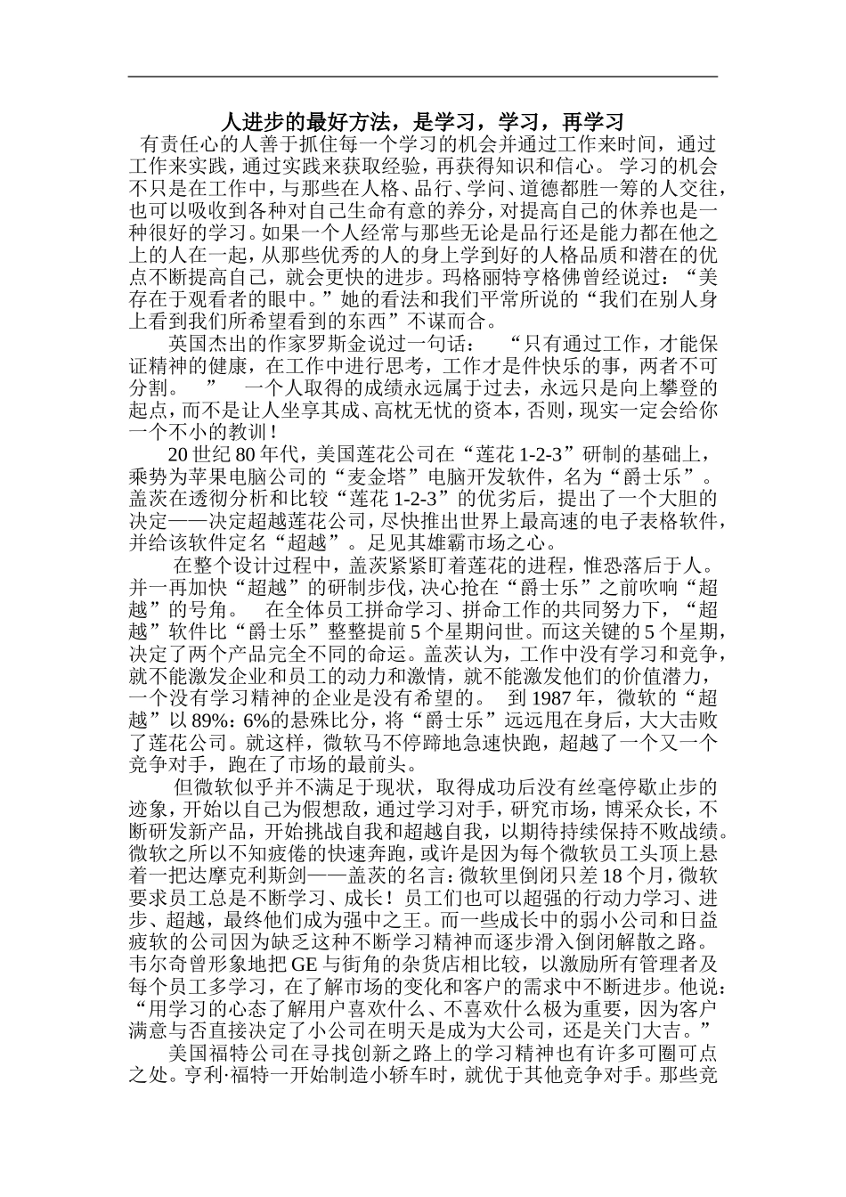 人进步的最好方法_第1页
