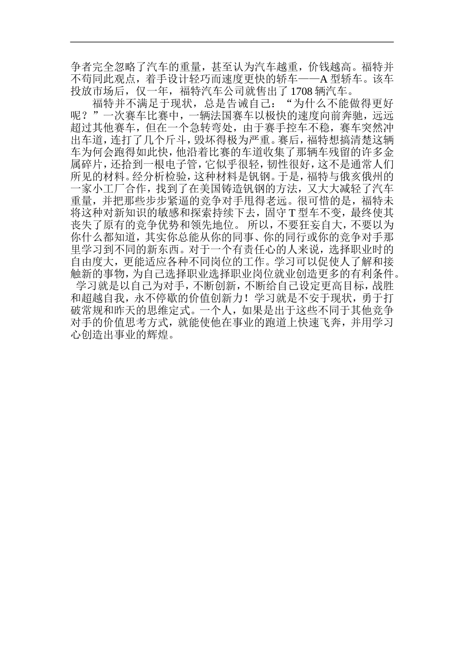 人进步的最好方法_第2页