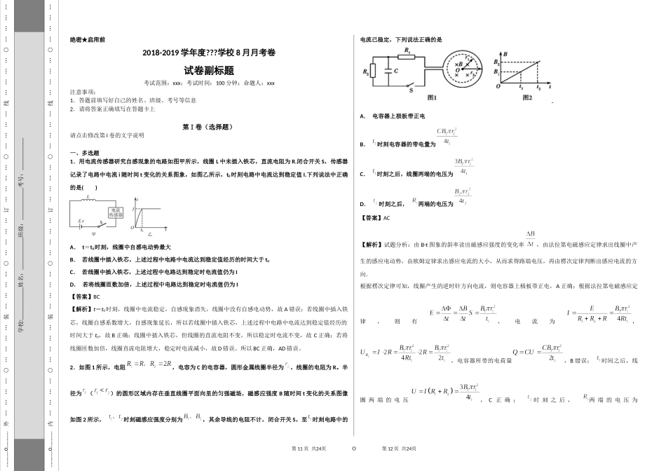 电磁感应（18）_第1页