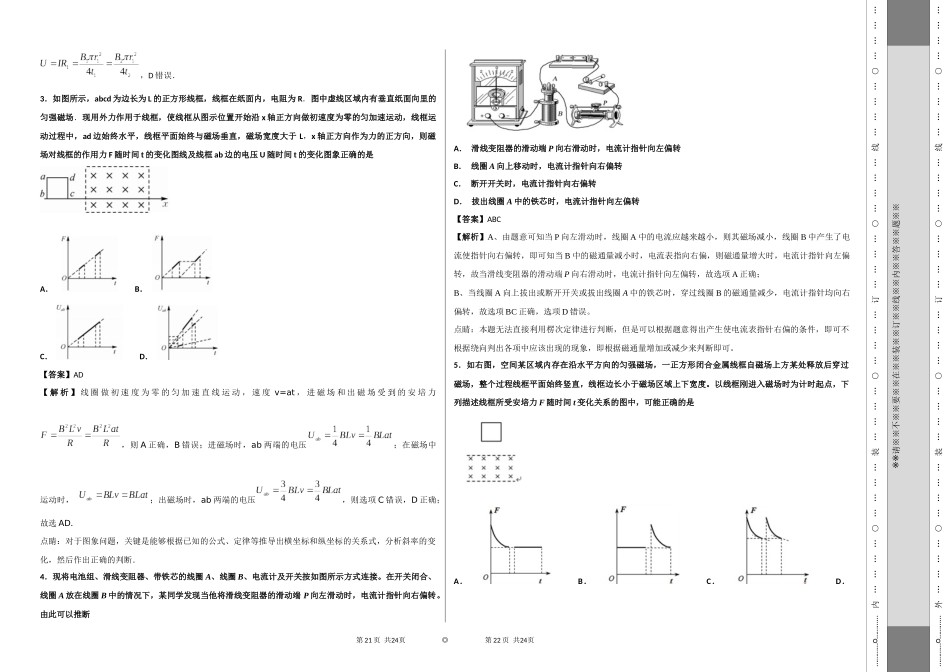 电磁感应（18）_第2页