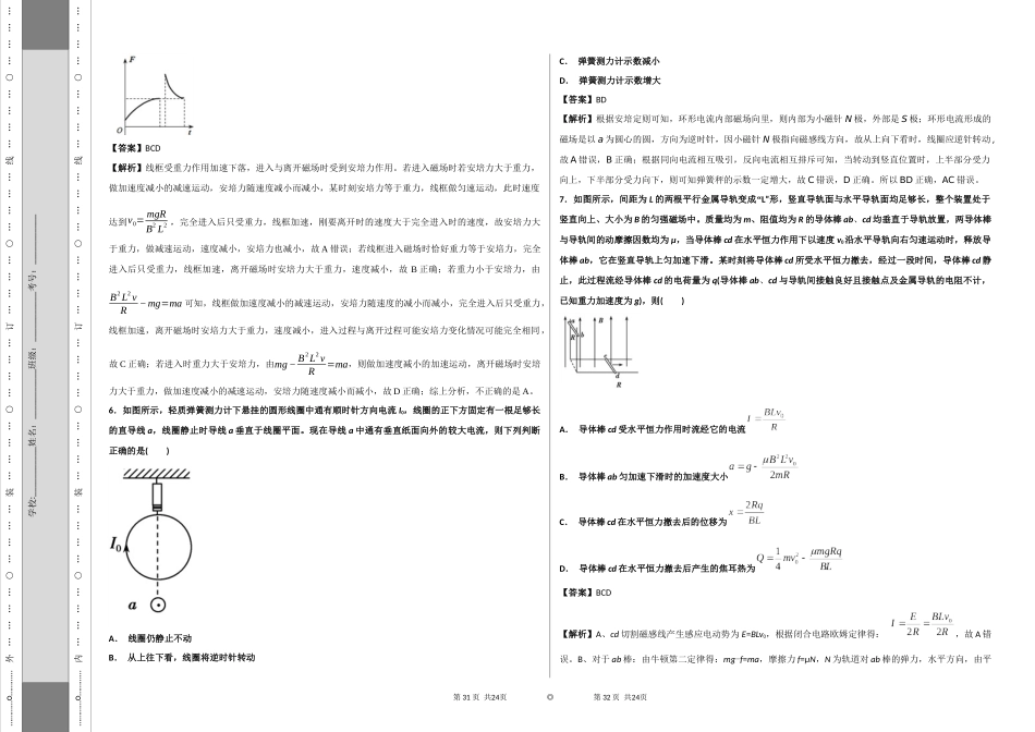电磁感应（18）_第3页