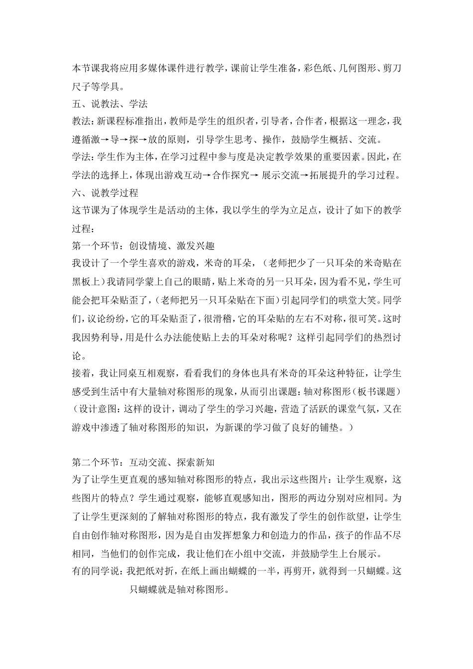 轴对称图形说课稿_第2页