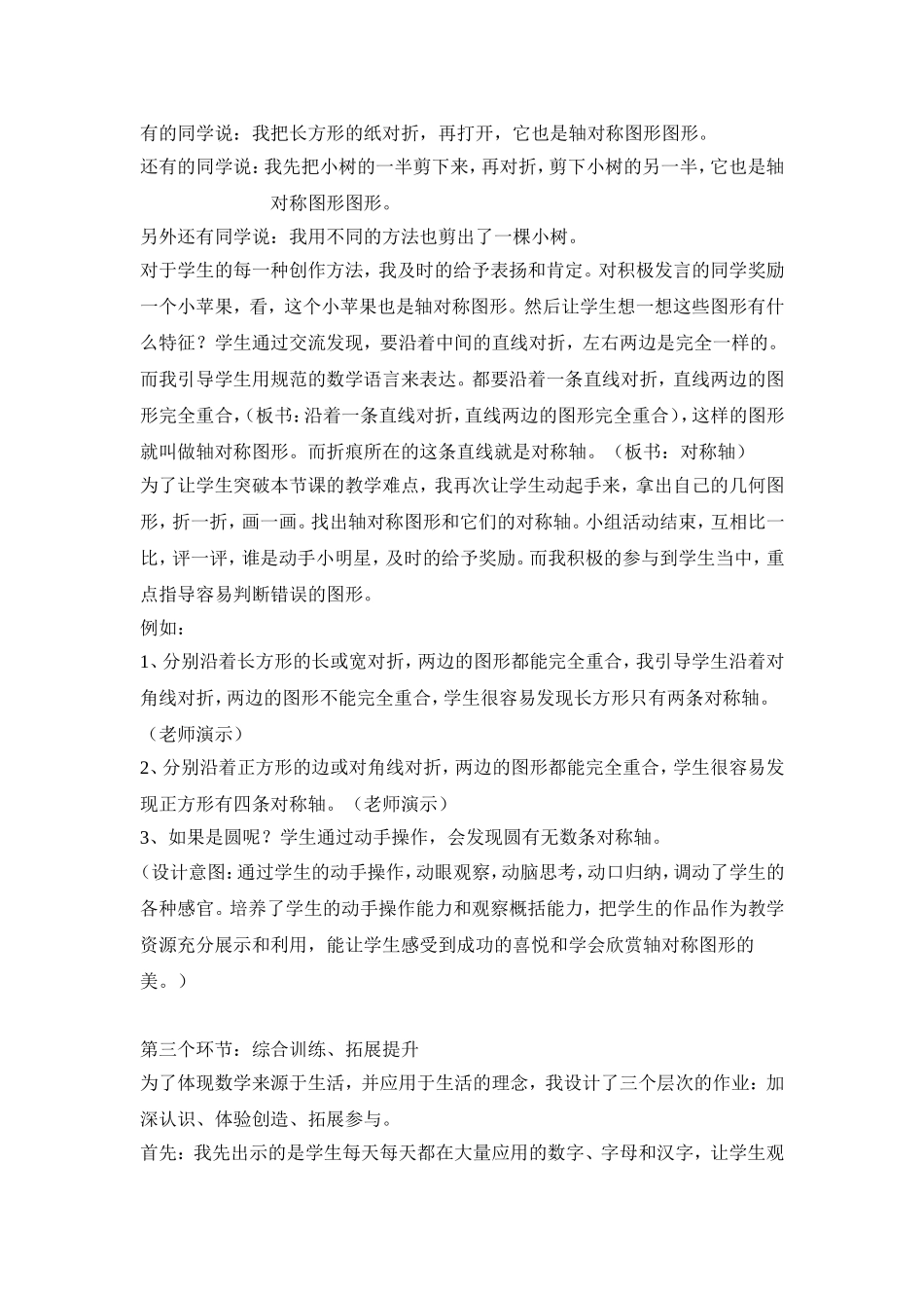 轴对称图形说课稿_第3页