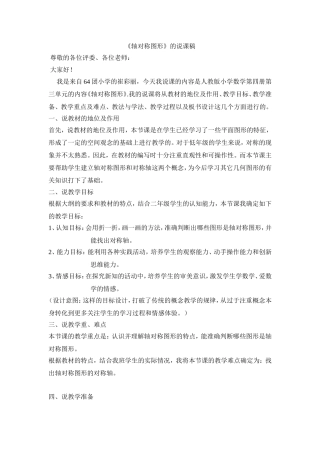 轴对称图形说课稿