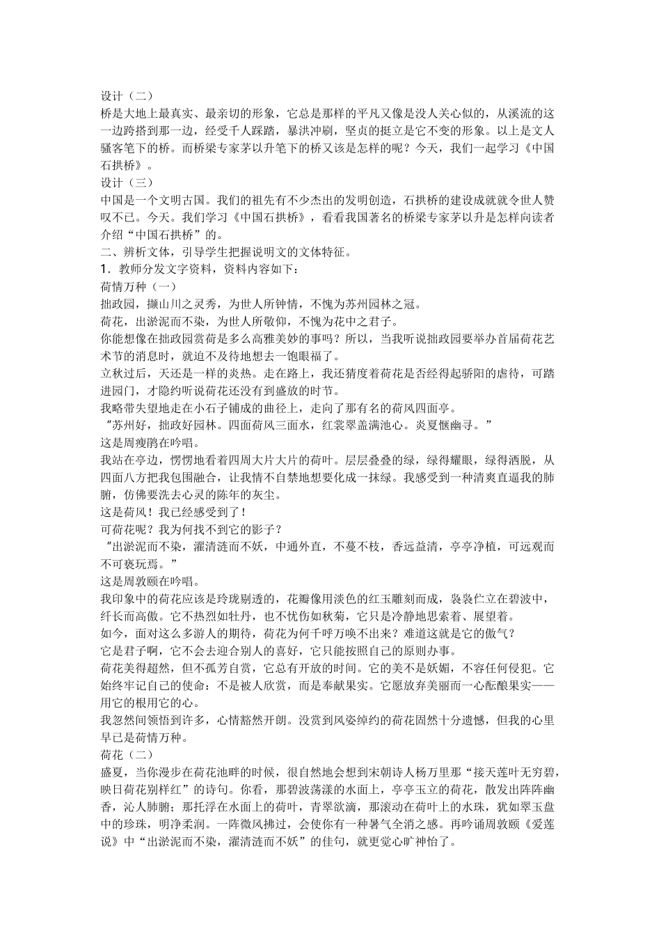 《中国石拱桥》教学设计_第2页