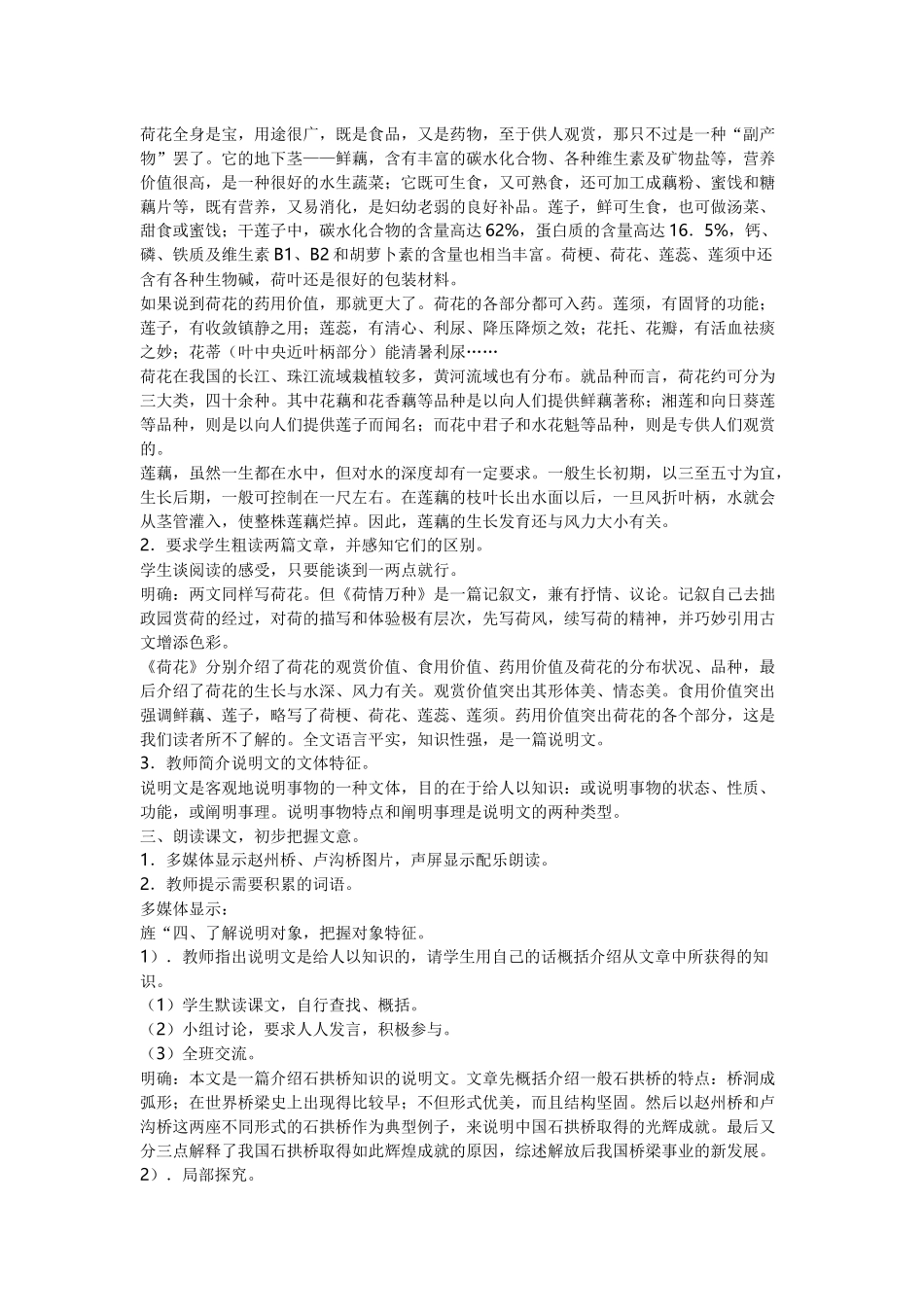《中国石拱桥》教学设计_第3页