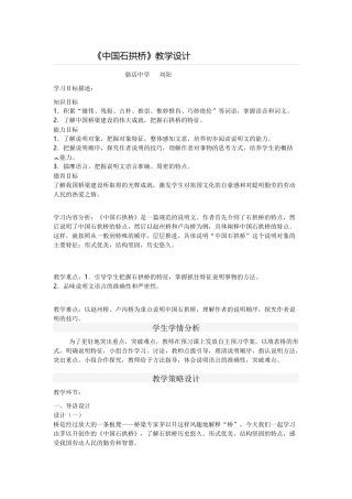 《中国石拱桥》教学设计