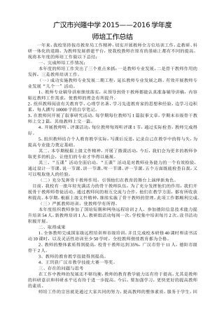 兴隆中学2015——2016师培工作总结