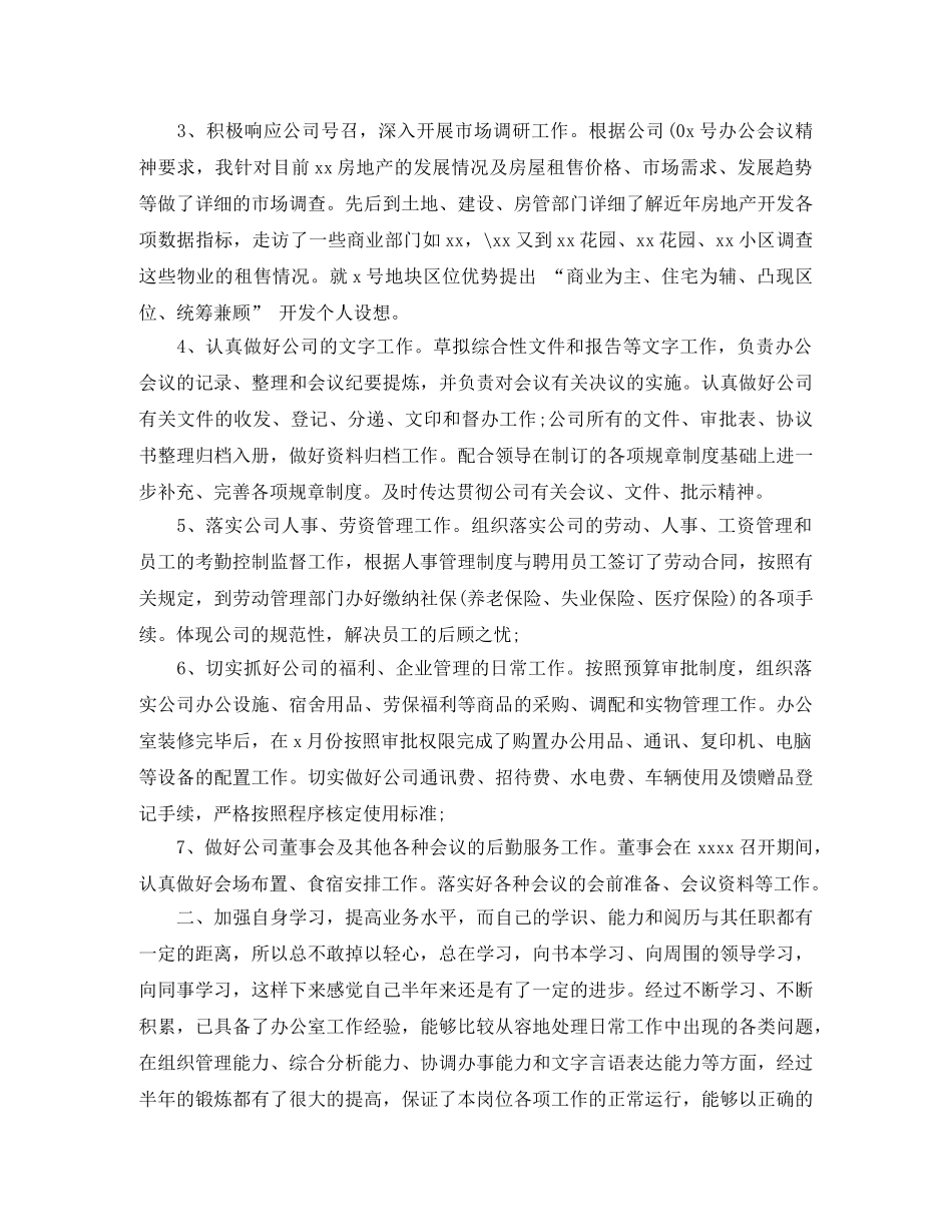 办公室文员试用期转正总结 _第2页