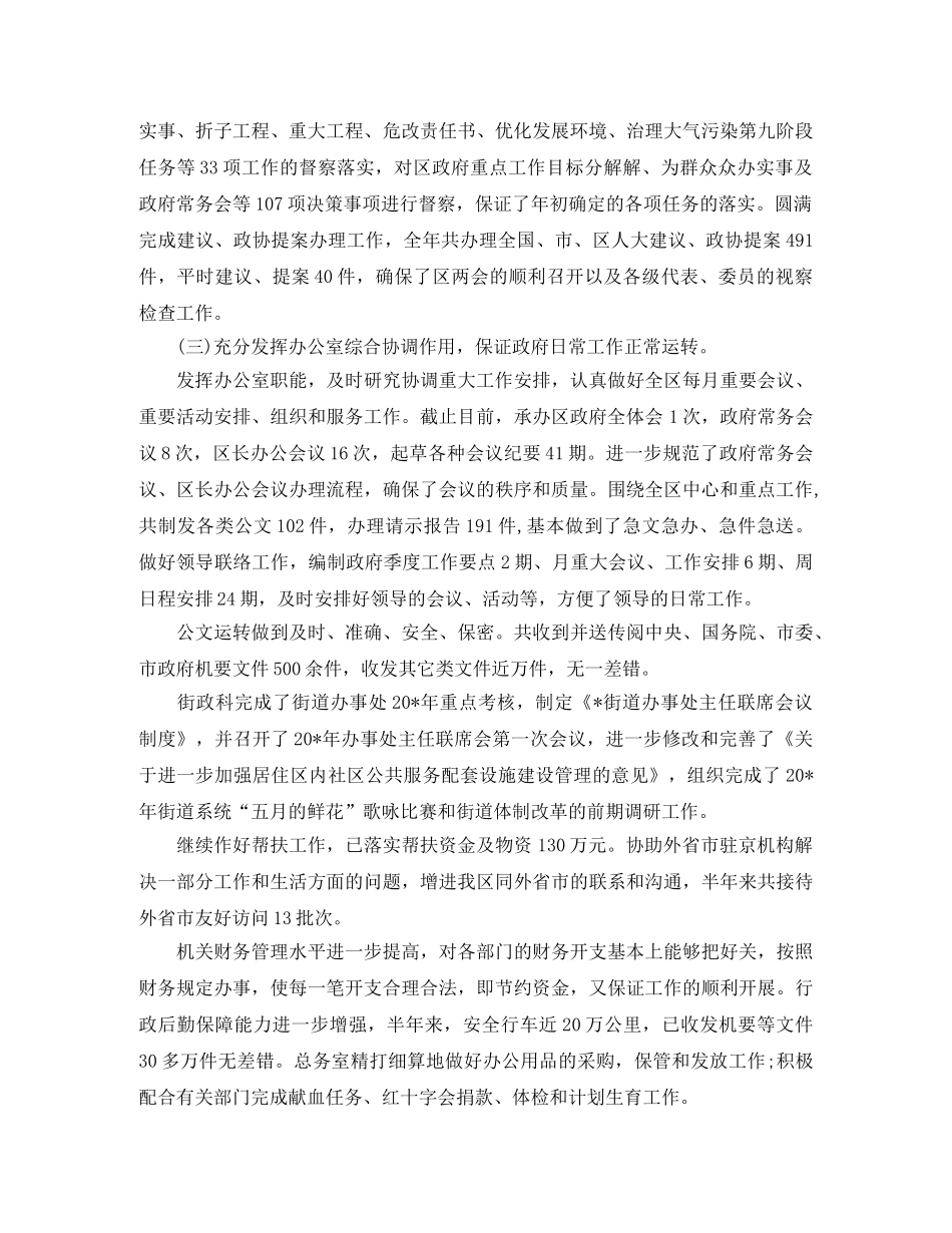 办公室文秘2020上半年工作总结及下半年工作计划 _第2页