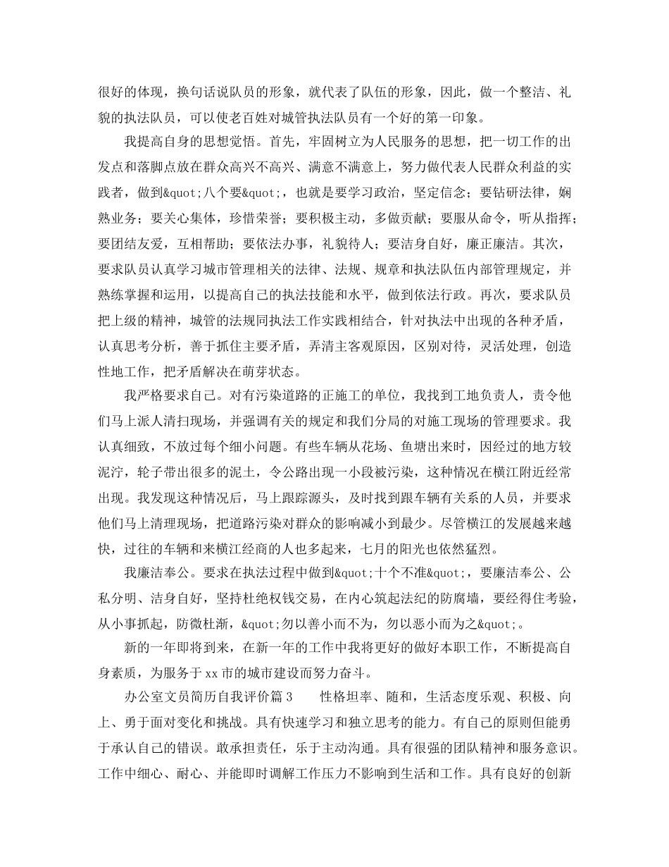 办公室文员简历自我评价 _第2页