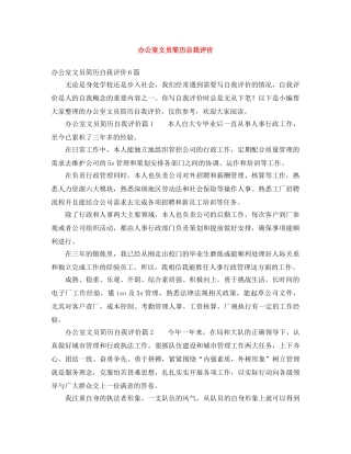 办公室文员简历自我评价 