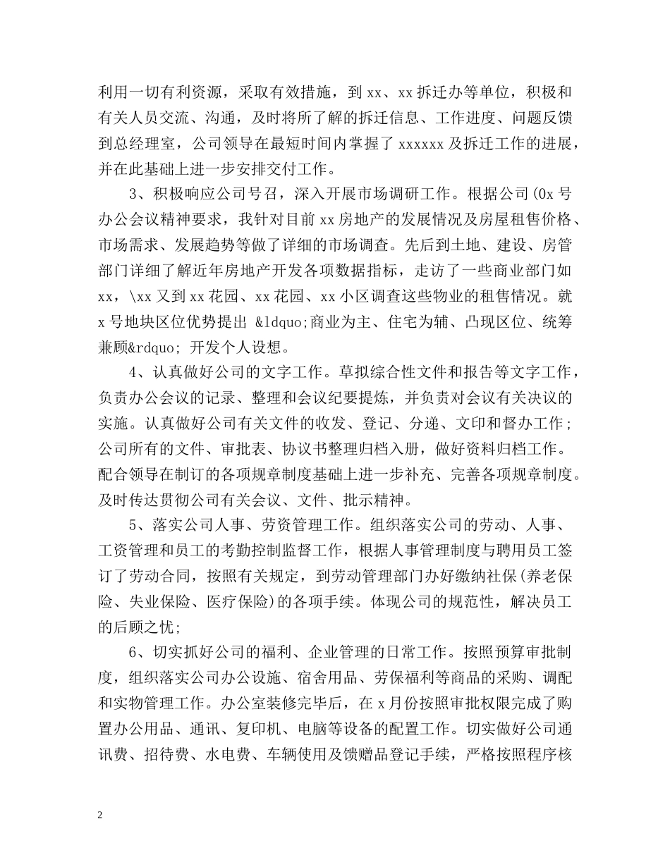 办公室文员试用期转正工作总结 _第2页