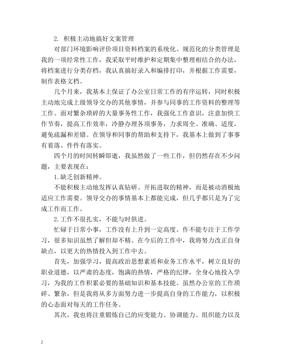 办公室文员转正工作总结 (2) _第2页