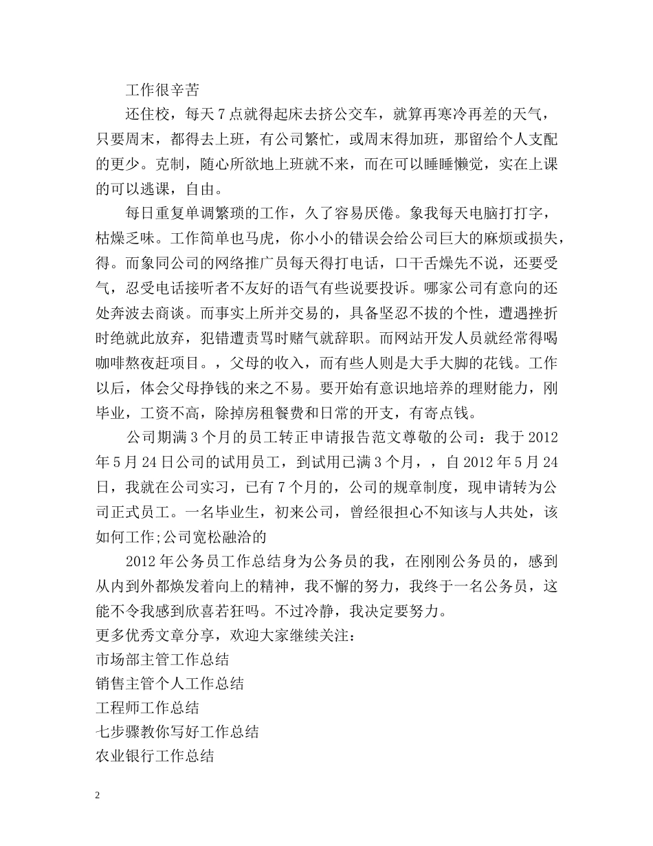 办公室文员试用期工作总结2 _第2页