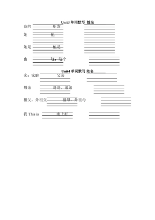 三年级Unit3-4单词默写纸