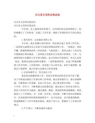 办公室文员的自我总结 