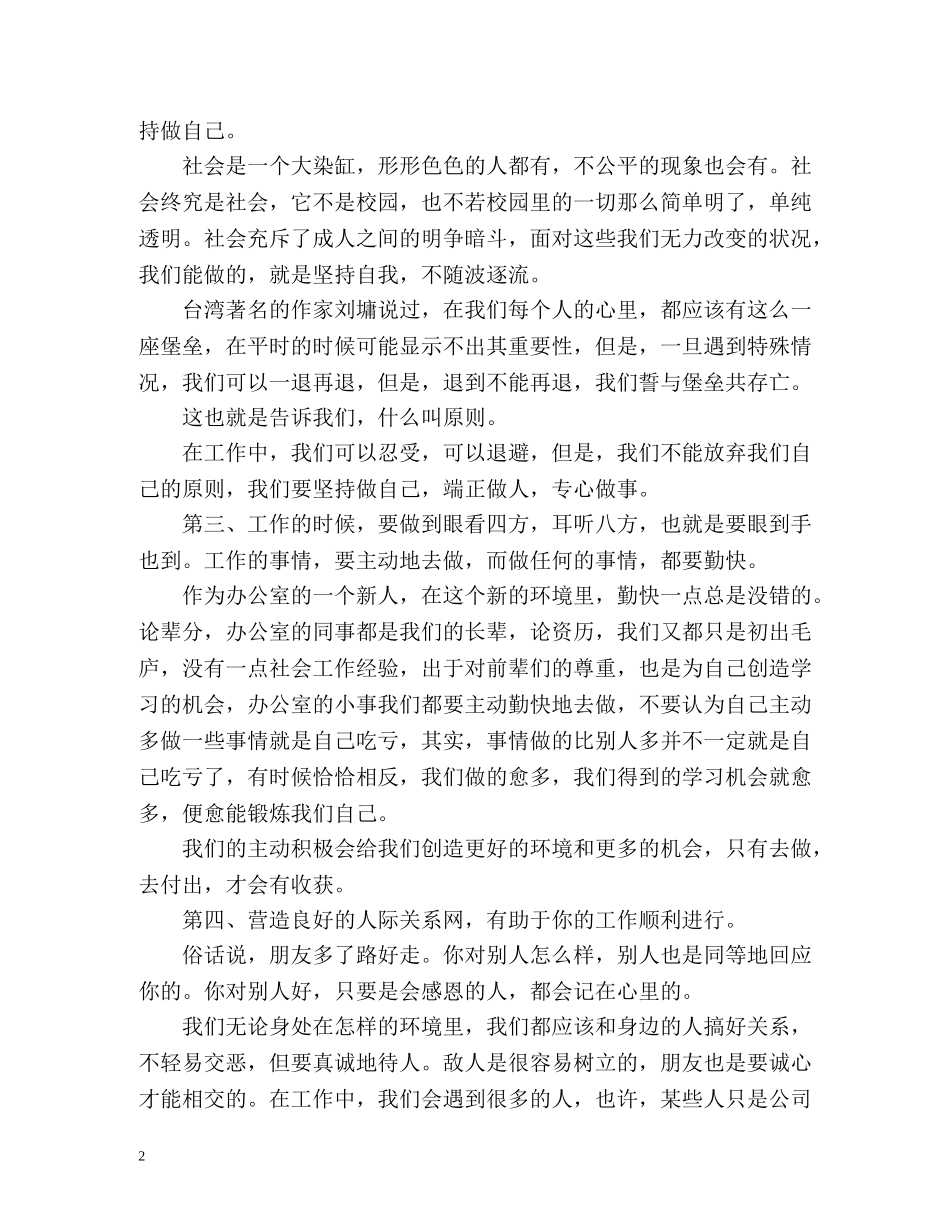 办公室文员的毕业工作实习总结 _第2页