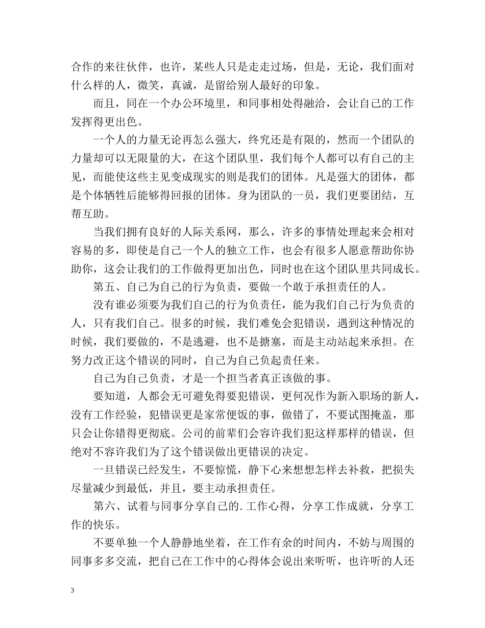 办公室文员的毕业工作实习总结 _第3页