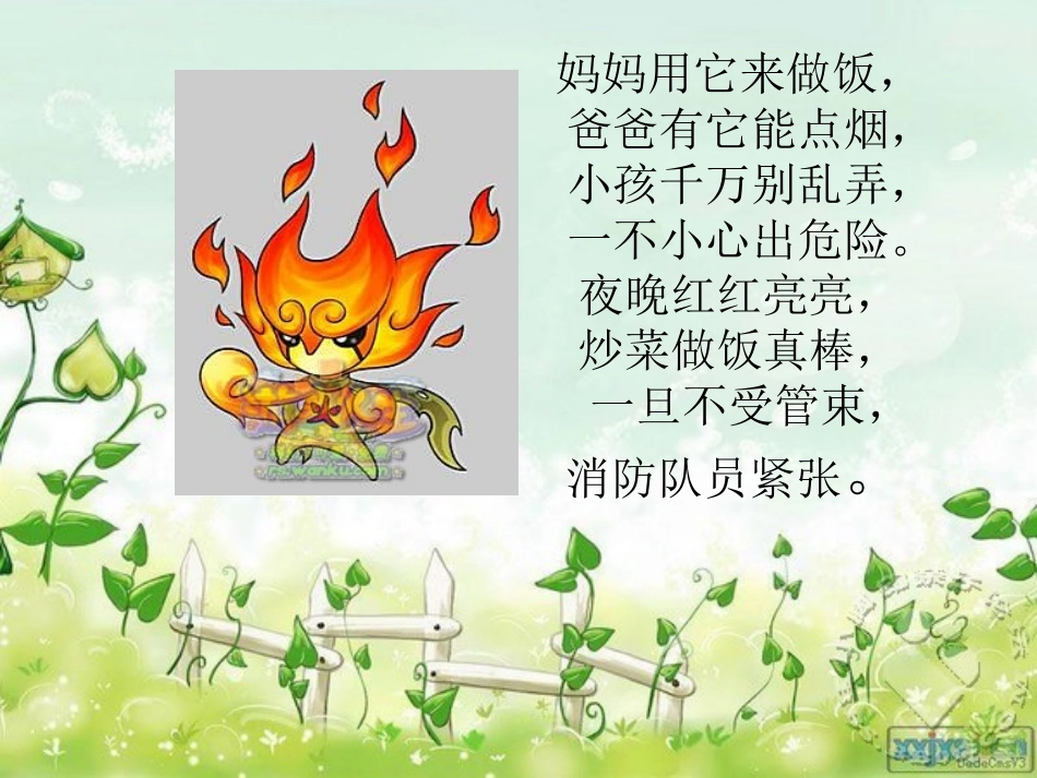 大班安全——火娃娃_第3页