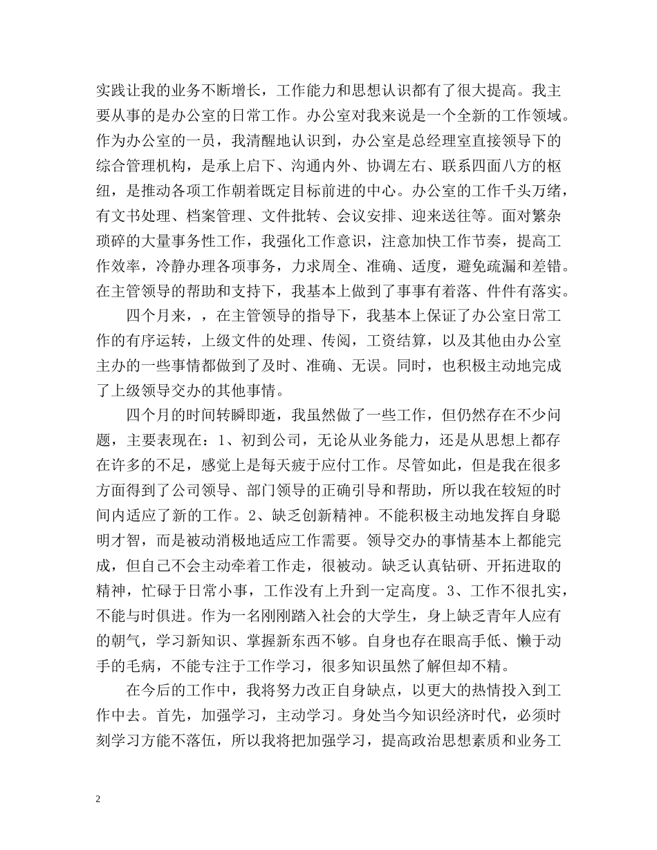 办公室文员试用期工作总结ppt _第2页