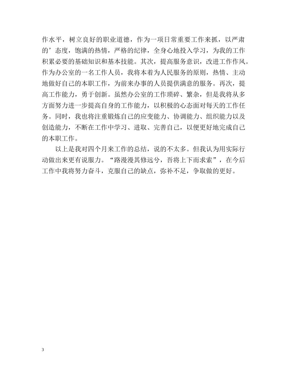 办公室文员试用期工作总结ppt _第3页