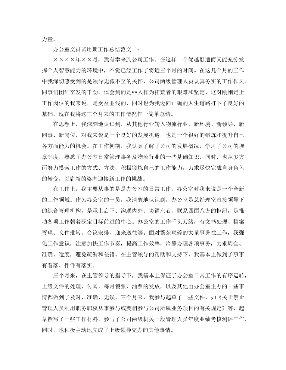 办公室文员试用期工作总结 _第3页