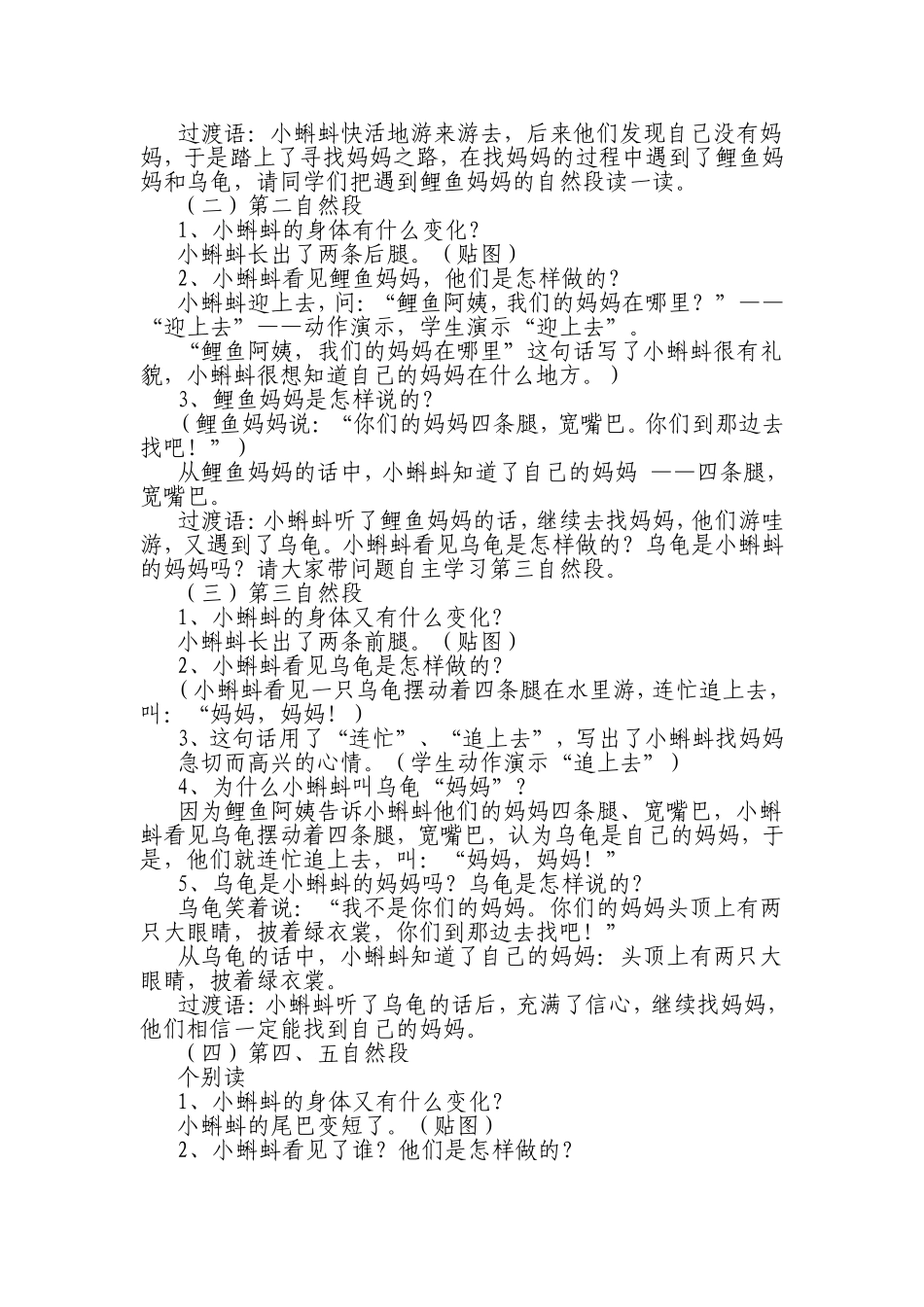 《小蝌蚪找妈妈》教学设计_第2页