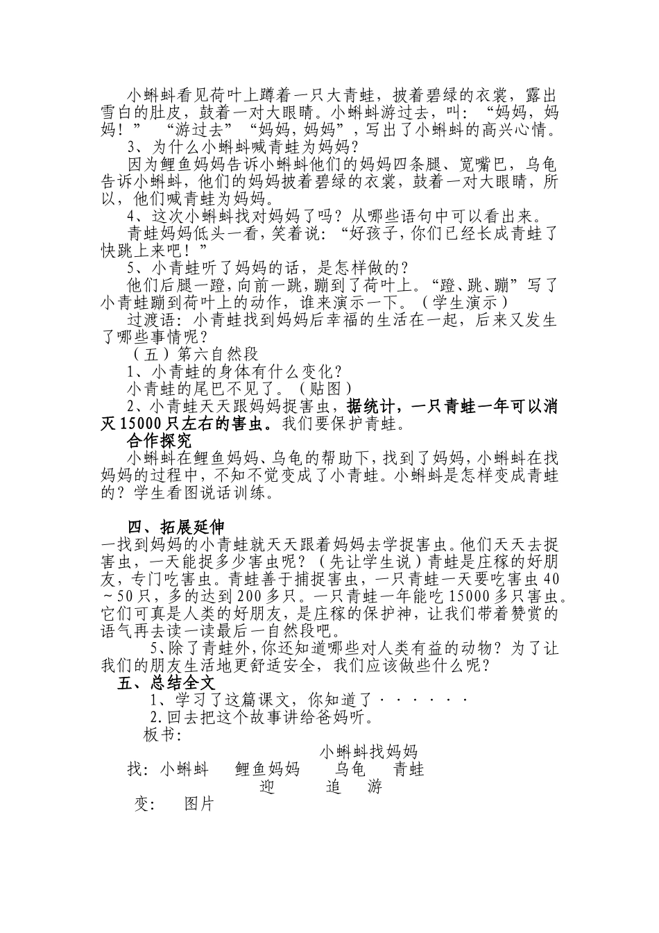 《小蝌蚪找妈妈》教学设计_第3页