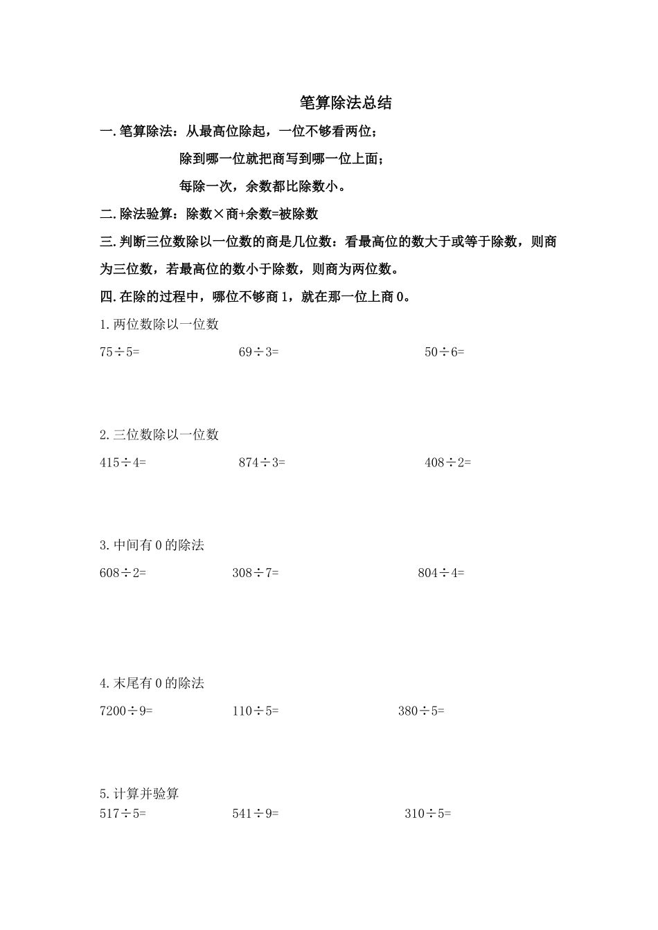 笔算除法总结_第1页