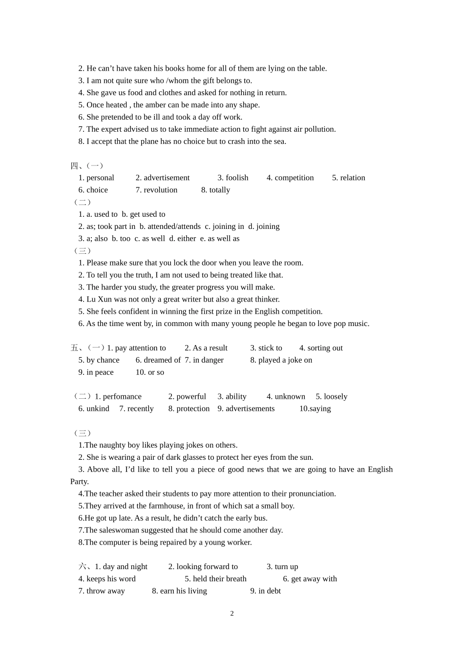 基础知识巩固练习答案_第2页