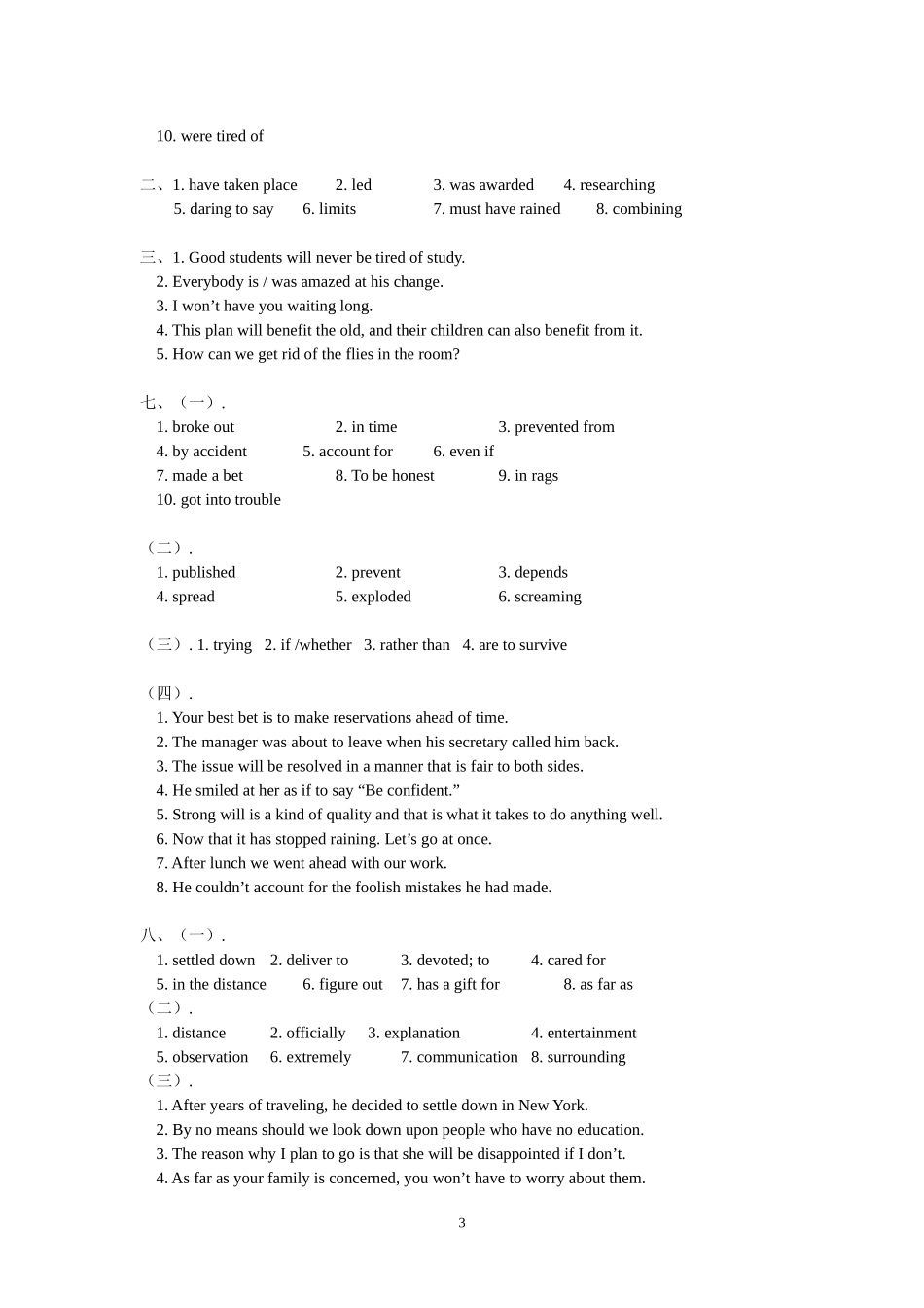基础知识巩固练习答案_第3页