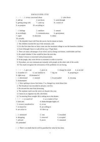 基础知识巩固练习答案