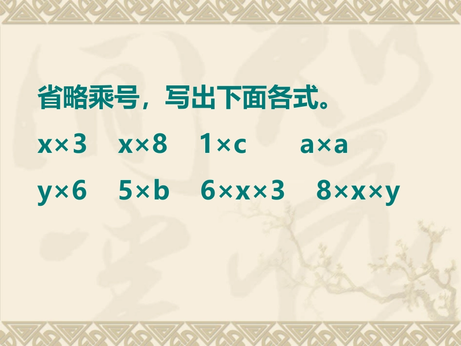 用字母表示数2_第2页