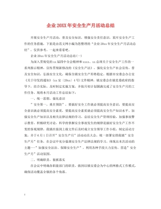 企业安全生产月活动总结2