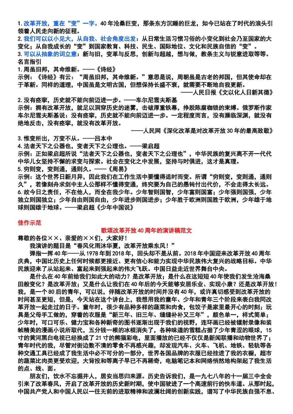 2020一线名师押题高考作文之十大主旋律_第2页