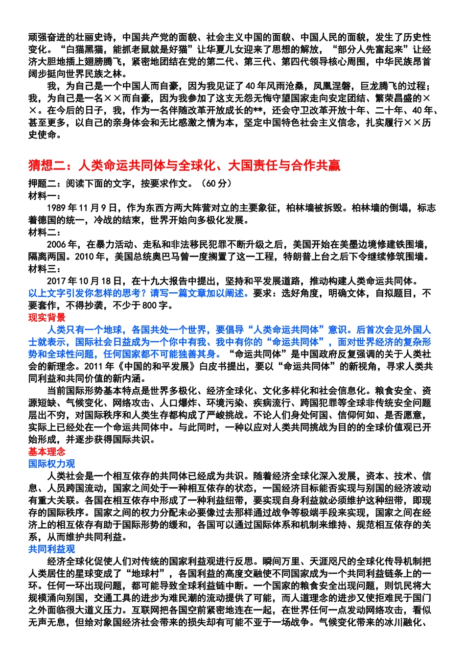 2020一线名师押题高考作文之十大主旋律_第3页