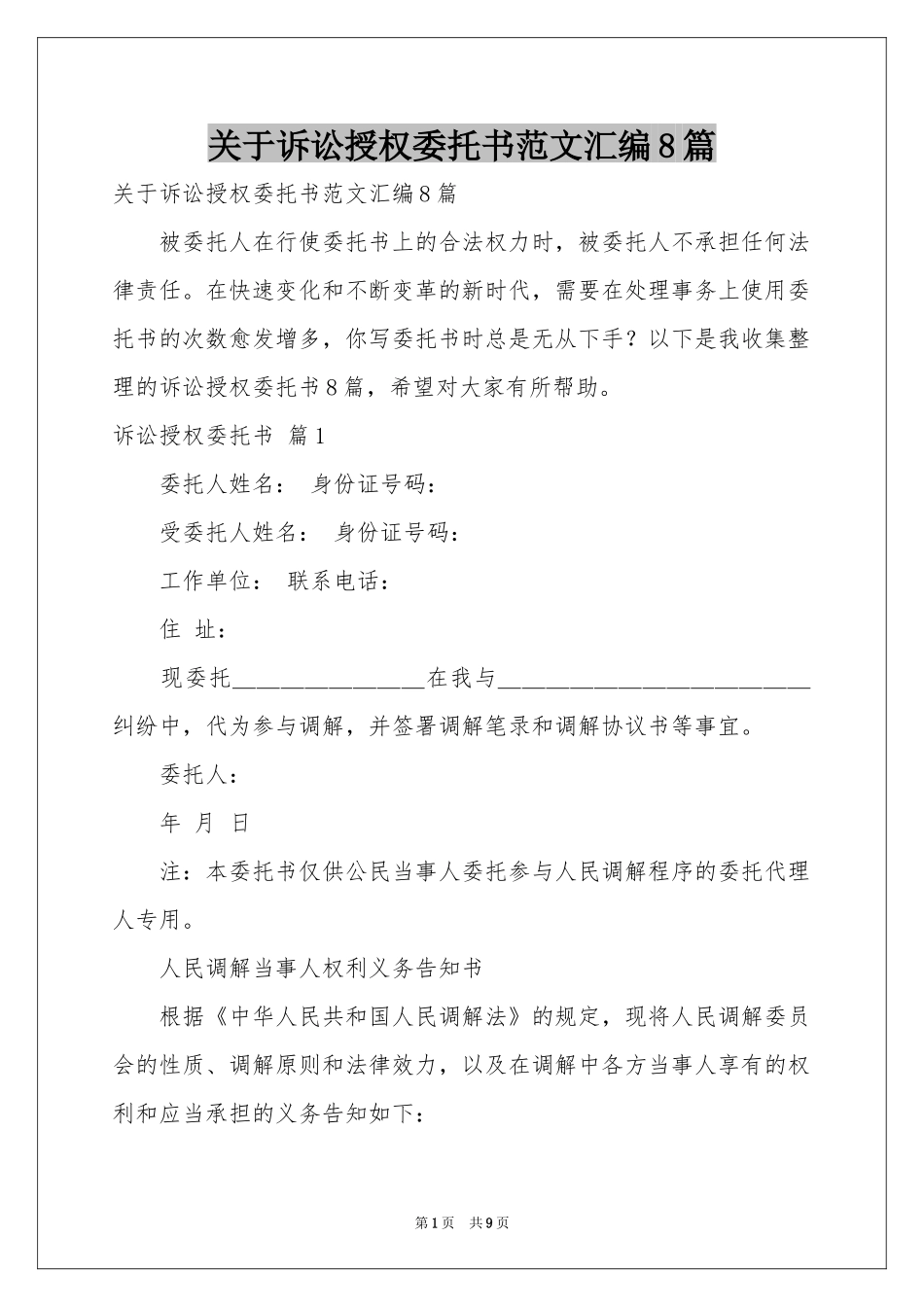 关于诉讼授权委托书范本汇编8篇_第1页
