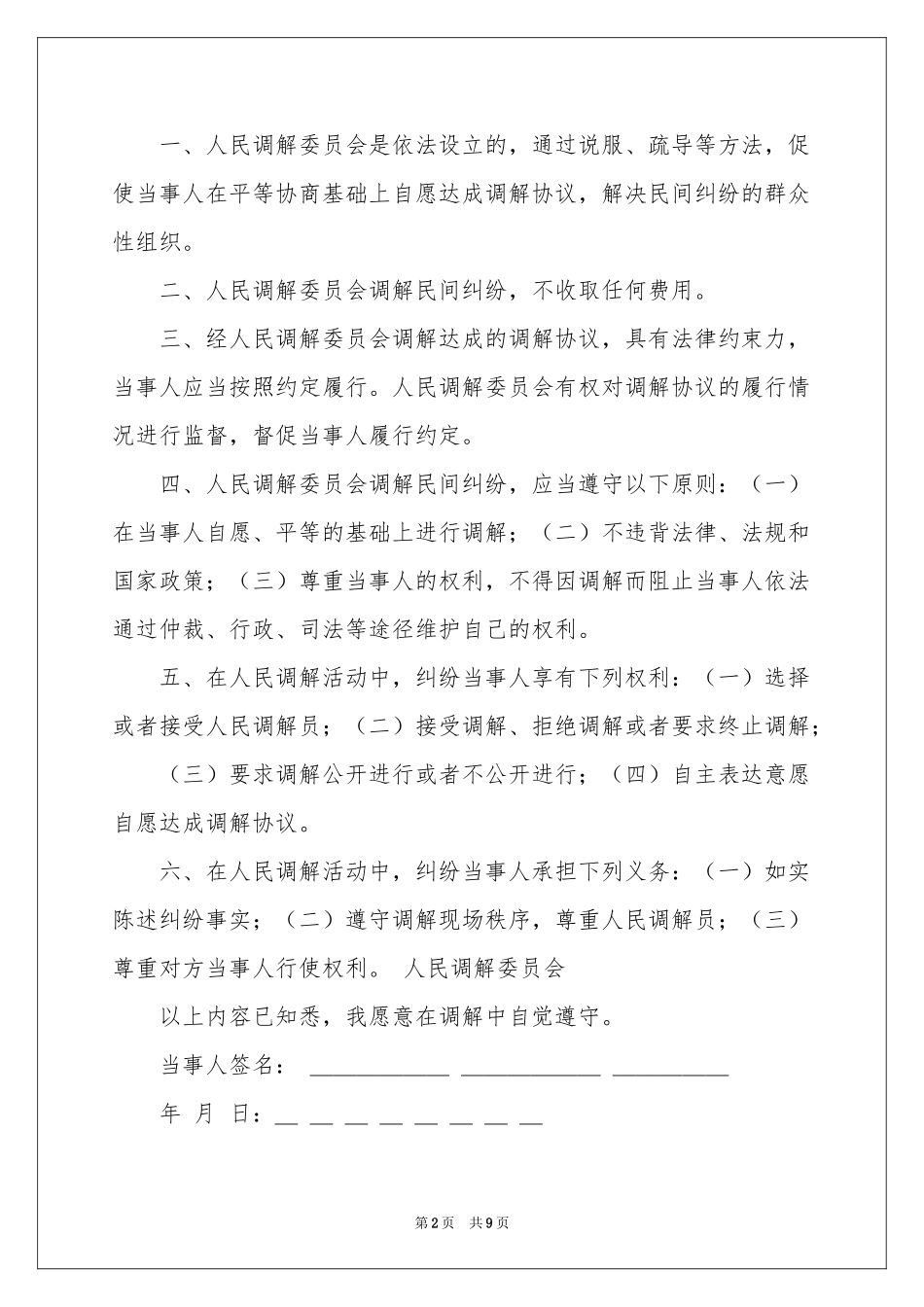 关于诉讼授权委托书范本汇编8篇_第2页